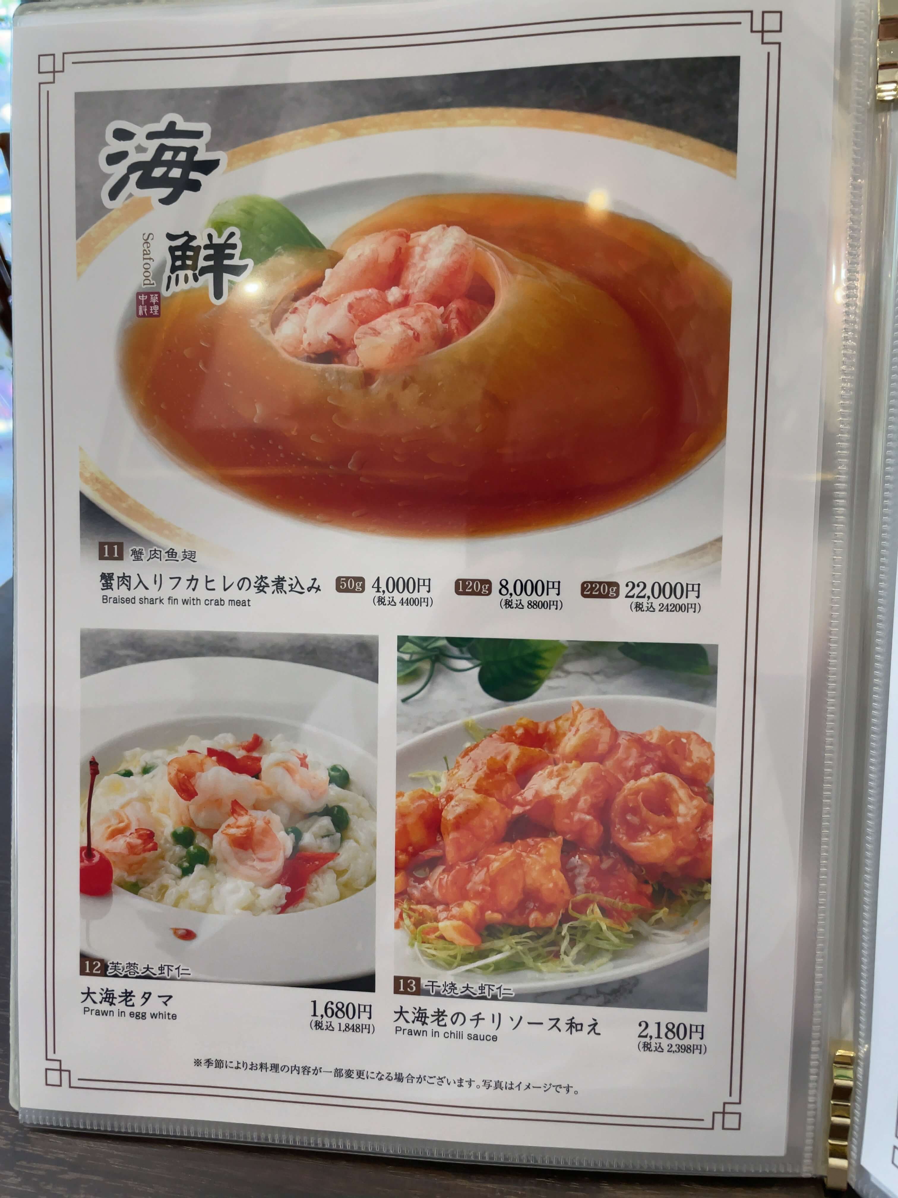 海南之家　menu